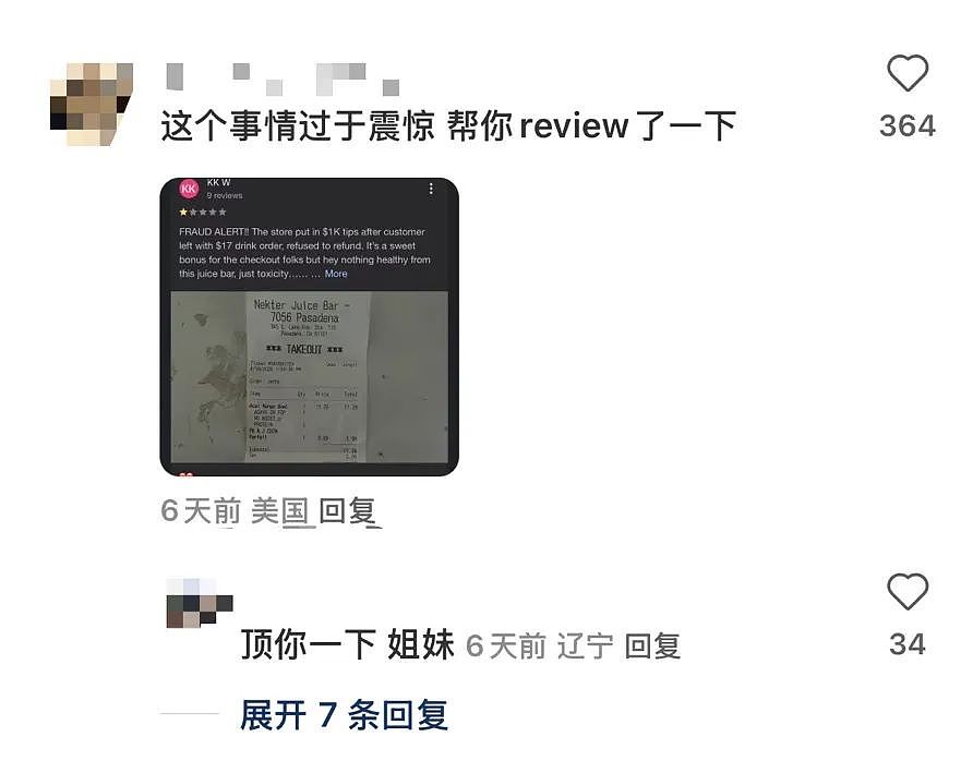 离谱!中国留学生出门购物,被店员偷偷划走1000+美元小费!维权之路波折不断...(组图) - 11