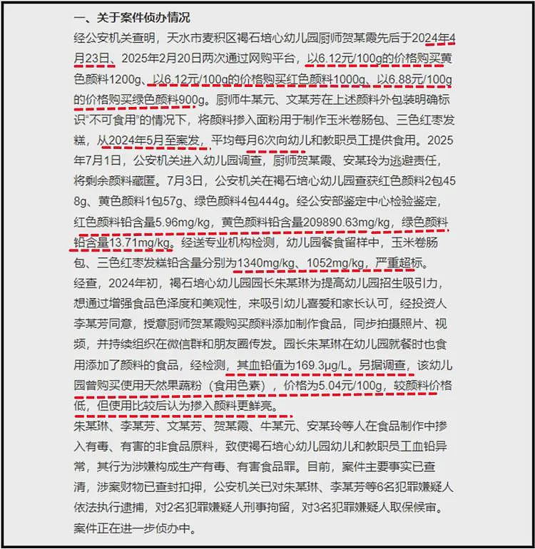 天水“血铅事件”真相落幕:官方5907字通报,四大疑点,详细披露(组图) - 6