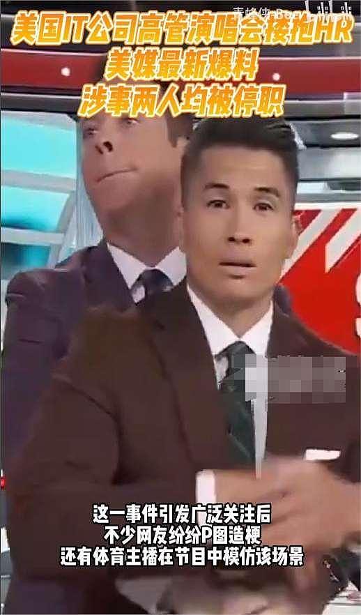 演唱会偷情被6万人抓奸后续!“野鸳鸯”身份曝光,乐队成被告(组图) - 17
