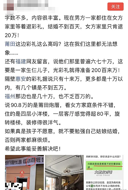 小伙90万彩礼娶老婆不让碰还跑了，全网维权曝女生照片这长相真的值吗…（组图） - 15