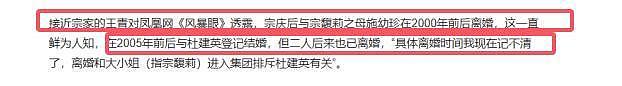曝宗庆后3个情人7个孩子,宗馥莉绝食抗争,缺席爷爷葬礼被斥不孝(组图) - 14