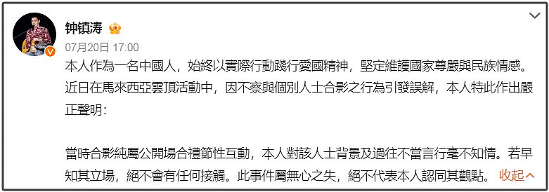 曾志伟合影辱华艺人风波升级！致歉评论区控不住，多次涉争议事件（组图） - 4