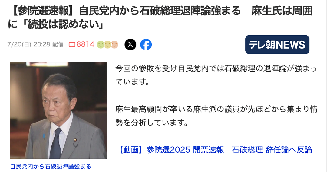 日本国难当头!首相石破茂或被逼宫下台,小泉进次郎、高市早苗有望上位?(组图) - 7