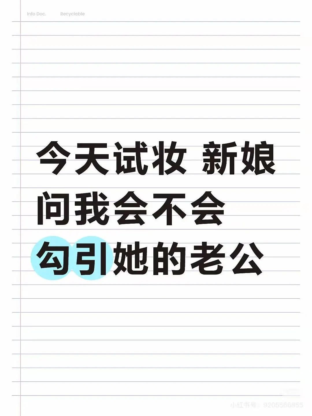 【爆笑】“新娘怀疑化妆师会勾引她老公...?”哈哈哈人在无语的时候真的会笑(组图) - 5