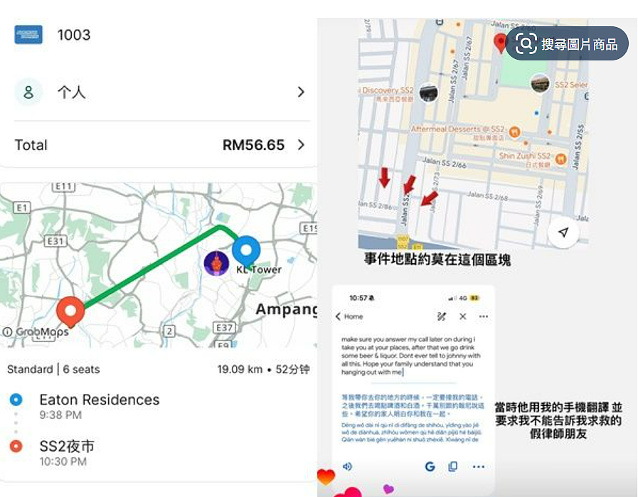华人少女去大马旅游被警员强行抢走手机：要求陪酒、勒索1万… 更多细节曝光！（组图） - 6