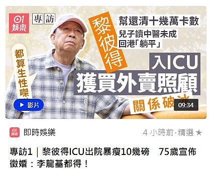 75岁知名港星公开征婚，37岁儿子在家啃老，花几十万读书毕不了业（组图） - 2