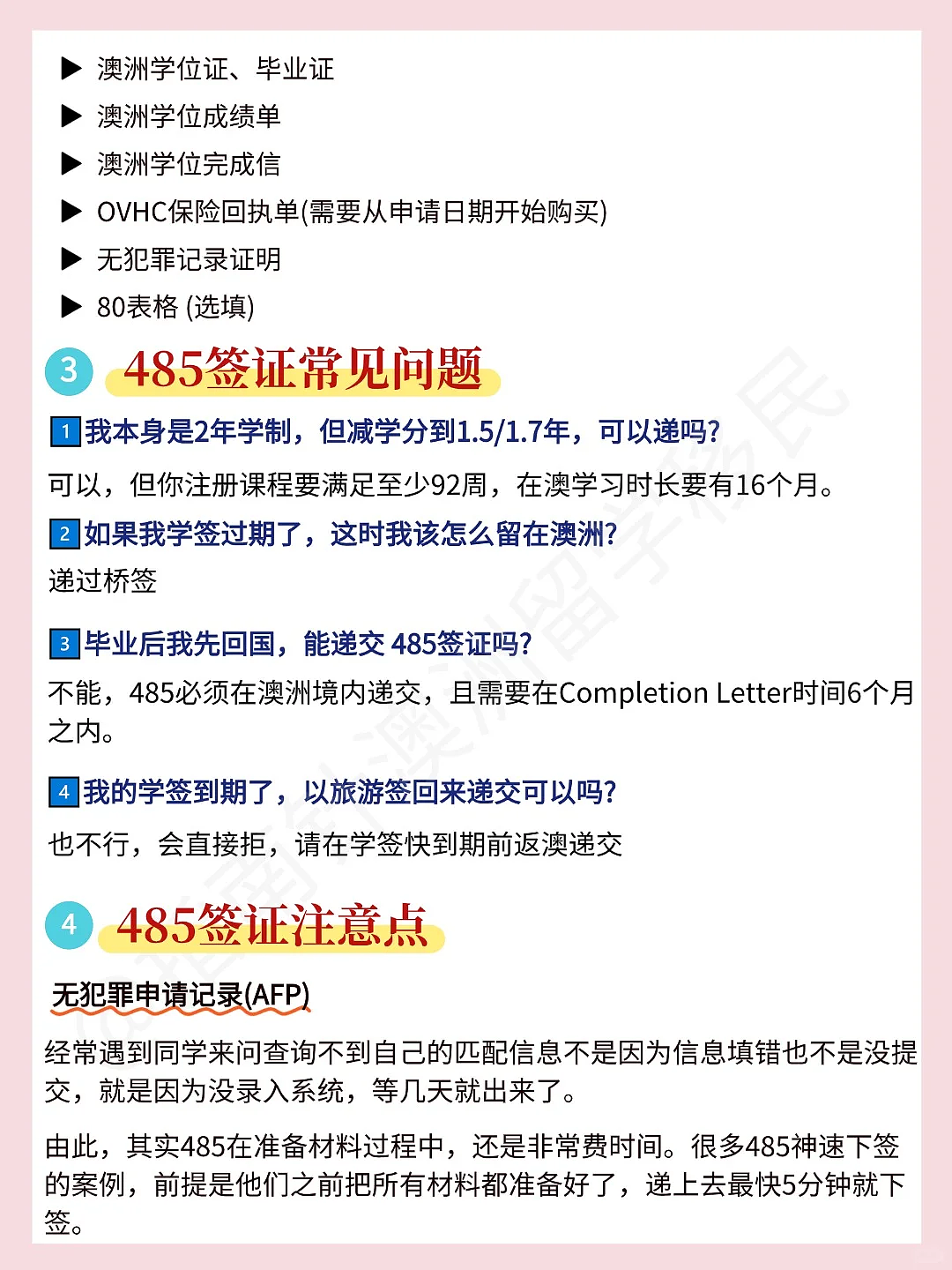我天！终于有人把澳洲485工签讲清楚了...（组图） - 3