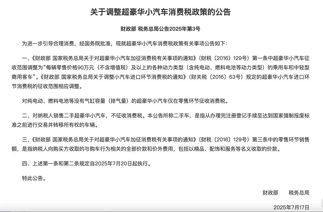 一夜“涨价”十几万！路虎揽胜宣布：豪车税，全额补贴！超豪华车征税标准调整，专家认为“影响可控”（组图） - 1