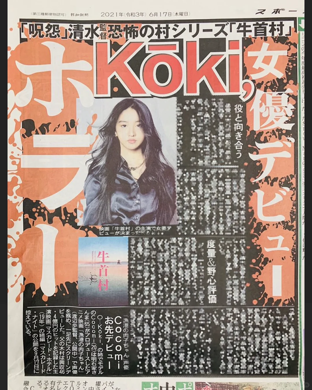 木村拓哉女儿新电影扑街，“水奖”又惹众怒，最强星二代要翻车了（组图） - 8