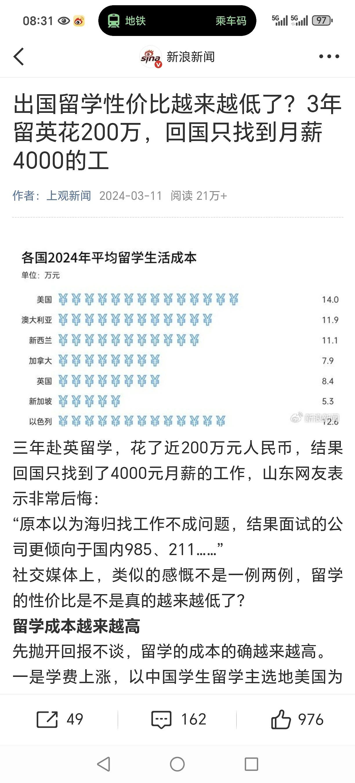 澳洲等多国学费暴涨，中国高校出国深造率下跌！985本科生，正在抛弃留学（组图） - 6