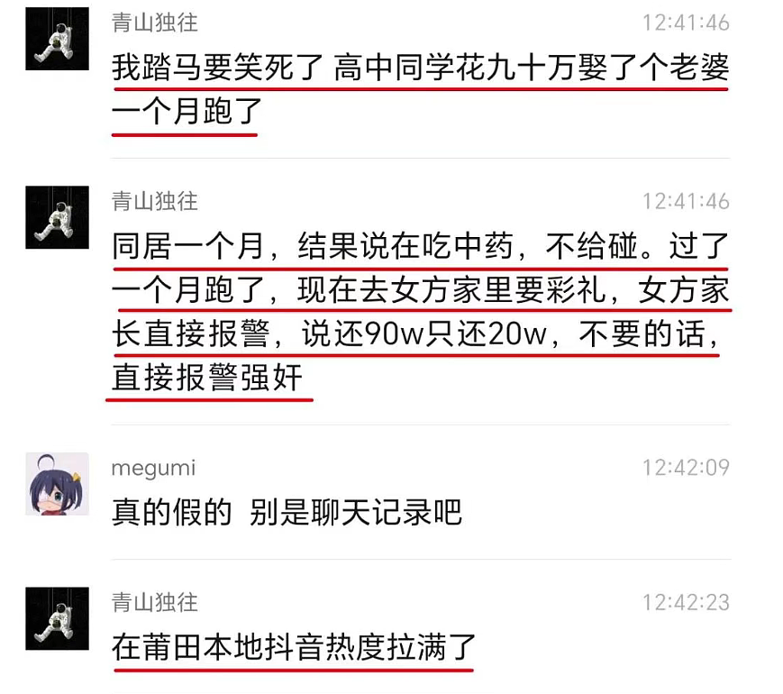 小伙90万彩礼娶老婆不让碰还跑了，全网维权曝女生照片这长相真的值吗…（组图） - 10