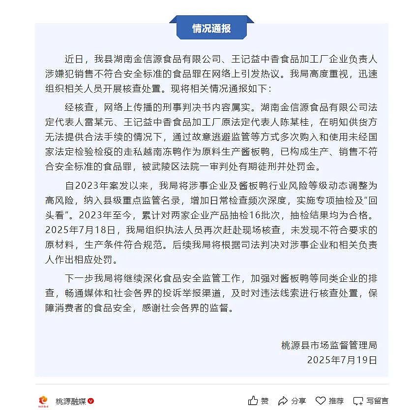 从越南、缅甸走私3万多只冻鸭制作酱板鸭,湖南5人获刑!员工指证:鸭子很脏,为避免检查到货后马上烤掉(组图) - 2