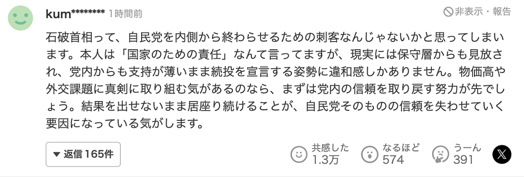 日本国难当头!首相石破茂或被逼宫下台,小泉进次郎、高市早苗有望上位?(组图) - 24
