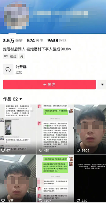 小伙90万彩礼娶老婆不让碰还跑了，全网维权曝女生照片这长相真的值吗…（组图） - 8