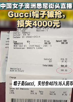 华人女子澳洲街头直播，4000元的Gucci帽子被抢！但网友都觉得她活该（组图） - 3