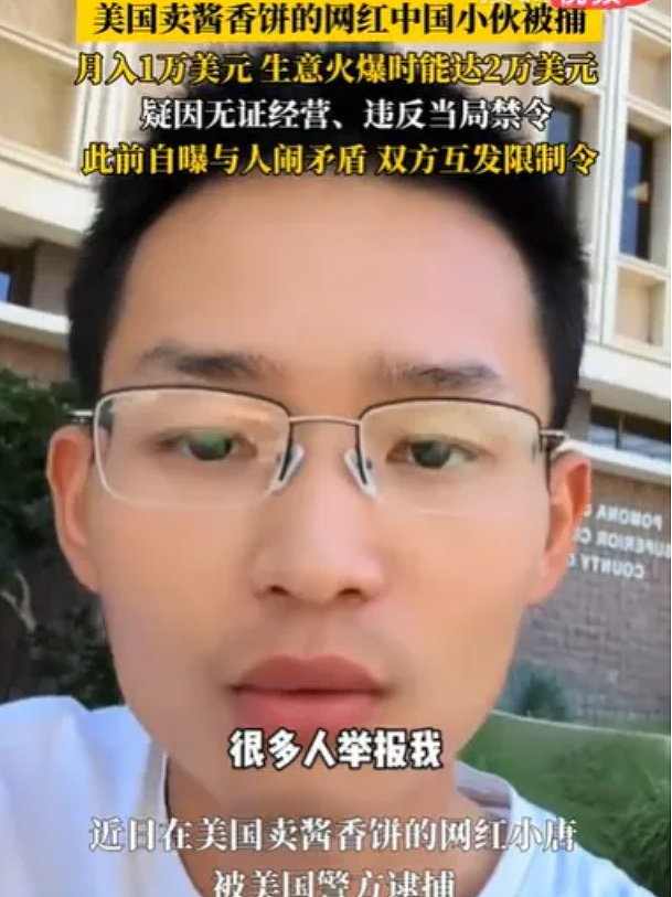月入2万美金, 硅谷卖饼的中国小伙被捕! 面临10年刑期? 本人回应(组图) - 4