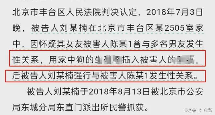 毁三观!北京男子怀疑女友出轨,强迫她和狗性交,将冰柱塞入对方下体(组图) - 2