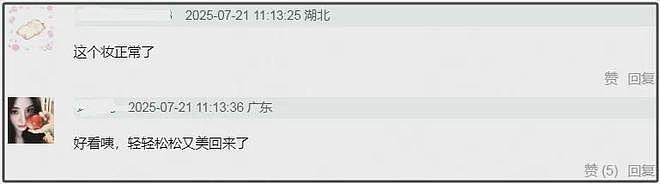 赵露思新封撞脸张大大,千禧年妆容太非主流 ,身形过瘦强撑气场(组图) - 12