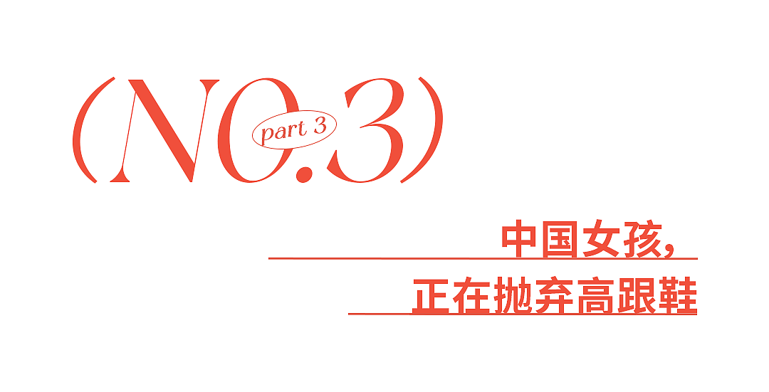 宋佳吐槽的“付费刑具”，正被中国女孩抛弃（组图） - 25