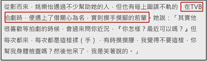 TVB女星自曝曾被骚扰,对方是受人尊敬老前辈,不止一次对人出手(组图) - 5