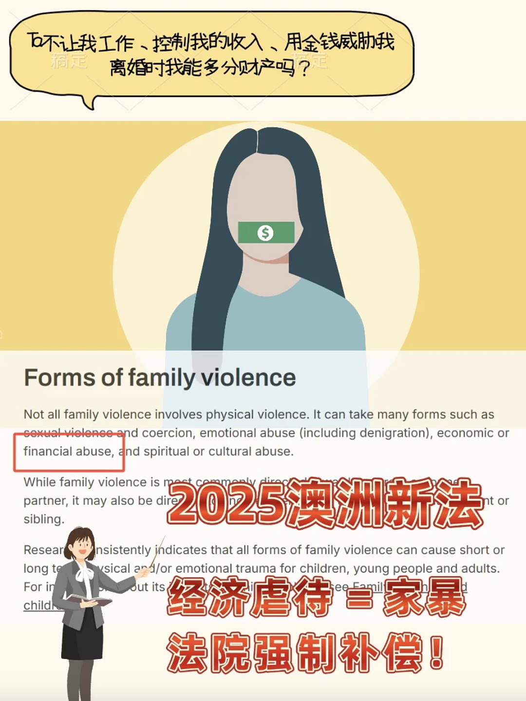 澳洲政府最新立法!关系到夫妻双方的钱包,所有家庭都受影响...(组图) - 8