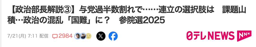 日本国难当头!首相石破茂或被逼宫下台,小泉进次郎、高市早苗有望上位?(组图) - 5