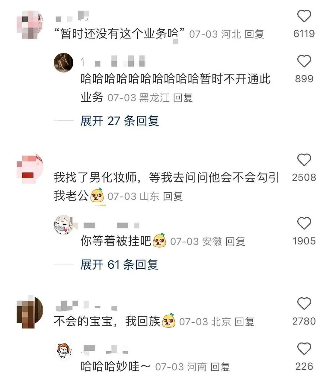 【爆笑】“新娘怀疑化妆师会勾引她老公...?”哈哈哈人在无语的时候真的会笑(组图) - 10