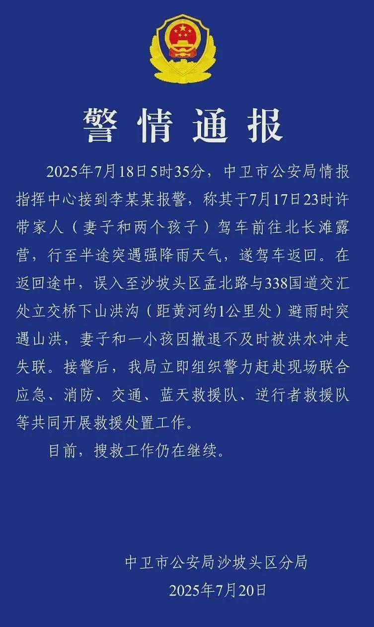 一家四口自驾遇山洪，妈妈与大儿子被洪水卷走，父亲带小儿子自救后报警（图） - 1