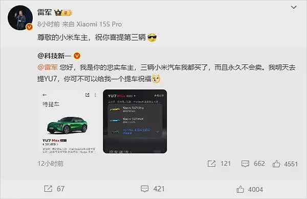 男子连买三台小米汽车称永久不会卖，雷军祝贺（组图） - 1