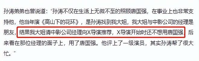 逼死原配、代言翻车?“看破又说破”的韩红,没给唐国强留退路(组图) - 19
