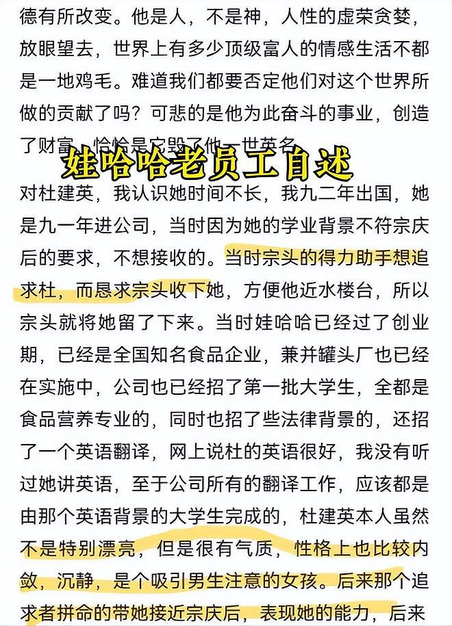 杜建英“上位史”:拿捏宗庆后,拉拢小叔子,多次阻挠宗馥莉掌权(组图) - 4