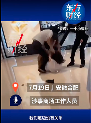 网络炸锅！香奈儿柜姐把女顾客摁在地上爆揍（视频/组图） - 1