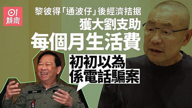 75岁知名港星公开征婚，37岁儿子在家啃老，花几十万读书毕不了业（组图） - 9