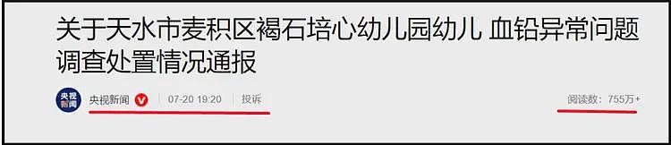 天水“血铅事件”真相落幕:官方5907字通报,四大疑点,详细披露(组图) - 4