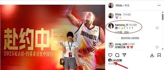 疑似绯闻女友再曝光,杨瀚森连赞245次,第一时间评论(组图) - 1