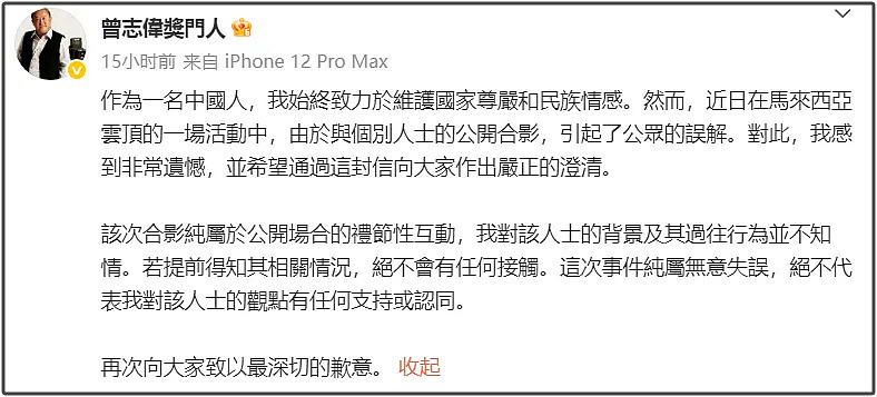 曾志伟合影辱华艺人风波升级！致歉评论区控不住，多次涉争议事件（组图） - 6