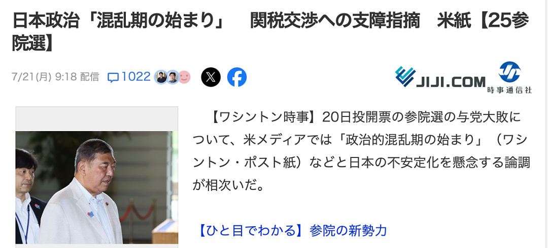 日本国难当头!首相石破茂或被逼宫下台,小泉进次郎、高市早苗有望上位?(组图) - 6