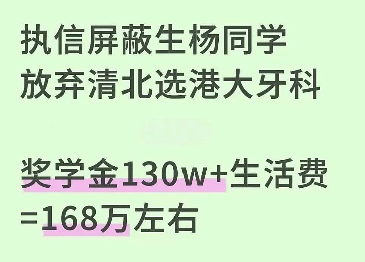 奖学金高达168万，高考全省前十放弃清北，选择港大！2.1万内地生挤爆港大，清北光环终究败给了毕业年薪50万？（组图） - 1