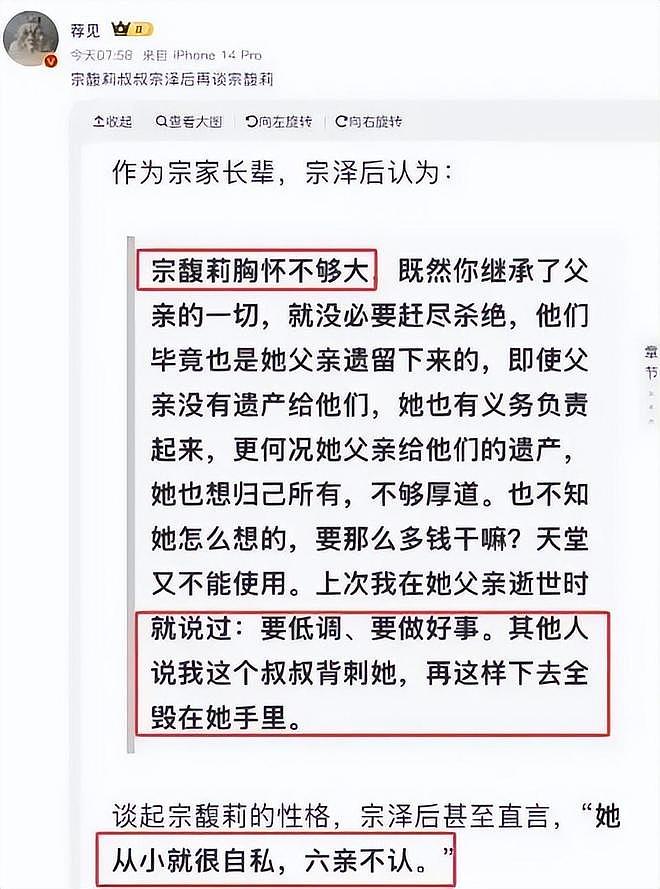 杜建英“上位史”:拿捏宗庆后,拉拢小叔子,多次阻挠宗馥莉掌权(组图) - 14