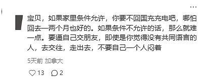 震惊！华人阳光少女留学加拿大半年后竟崩溃：暴食催吐、昼夜颠倒，背后原因扎心！（组图） - 5