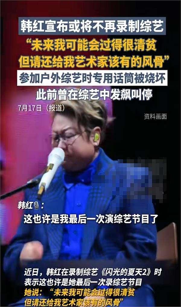 逼死原配、代言翻车?“看破又说破”的韩红,没给唐国强留退路(组图) - 8