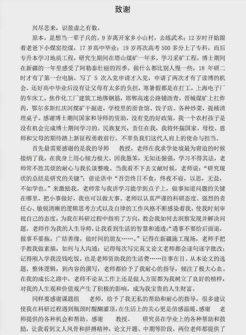 博导回应挖煤小伙逆袭成博士：毕业时他挺激动（组图） - 2