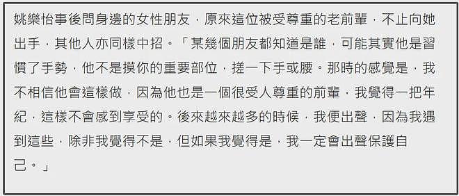 TVB女星自曝曾被骚扰,对方是受人尊敬老前辈,不止一次对人出手(组图) - 7