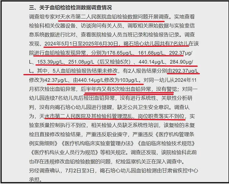 天水“血铅事件”真相落幕:官方5907字通报,四大疑点,详细披露(组图) - 10