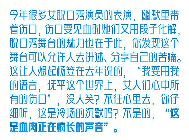 脱口秀女演员：不新鲜、不松弛、不和解（组图） - 1