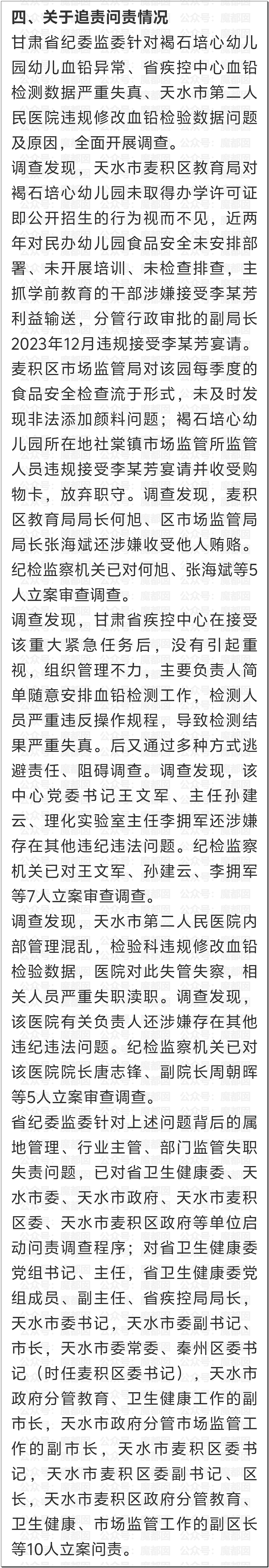 全网震怒！官方通报甘肃血铅事件，确认医院修改检测数据，数十人被立案调查（组图） - 20