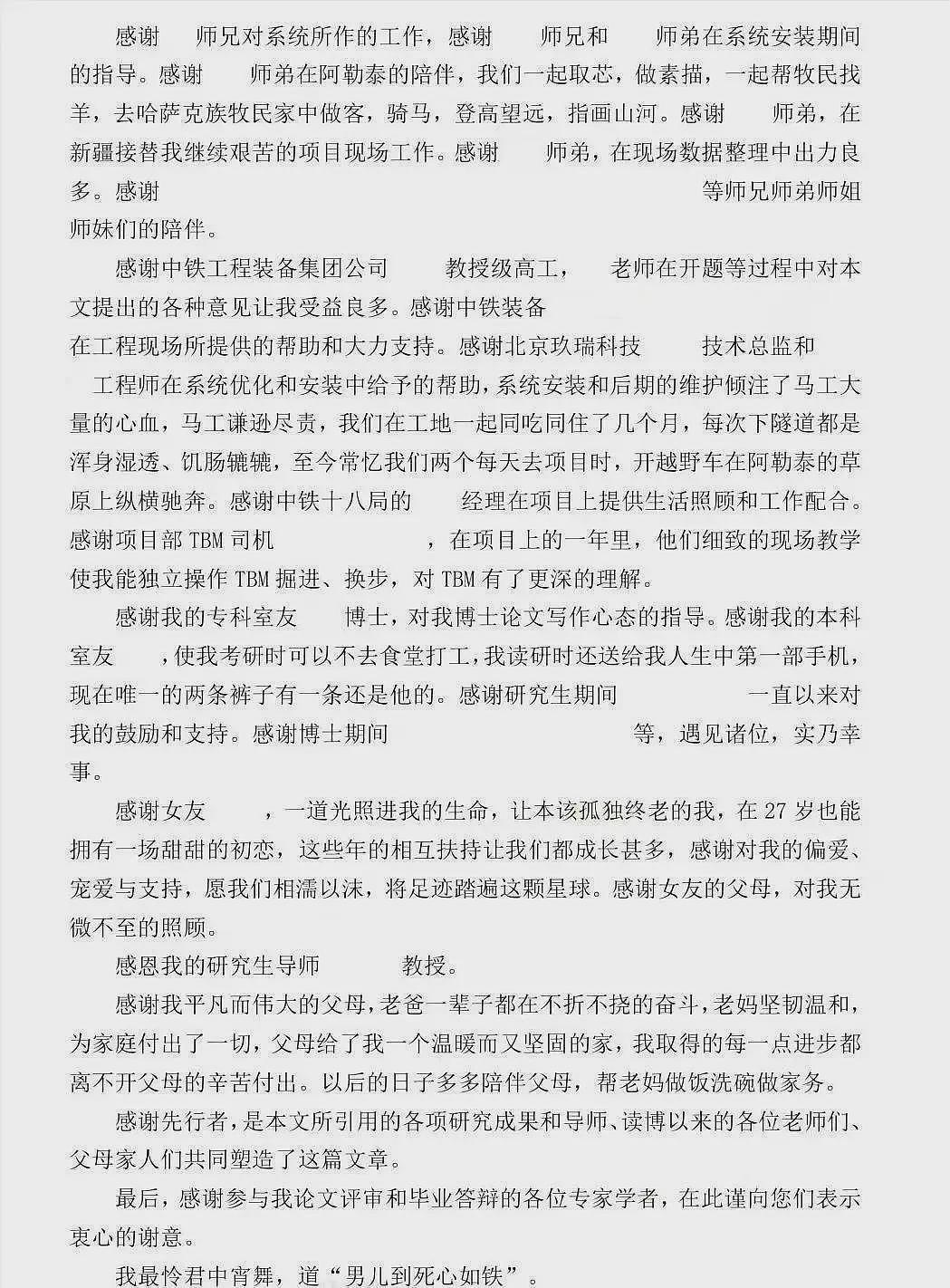 博导回应挖煤小伙逆袭成博士：毕业时他挺激动（组图） - 3