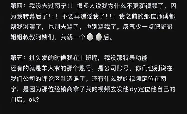 南宁捉三后续！男主丢饭碗，女员工躺枪，知情人曝内幕，还有情况（视频/组图） - 11