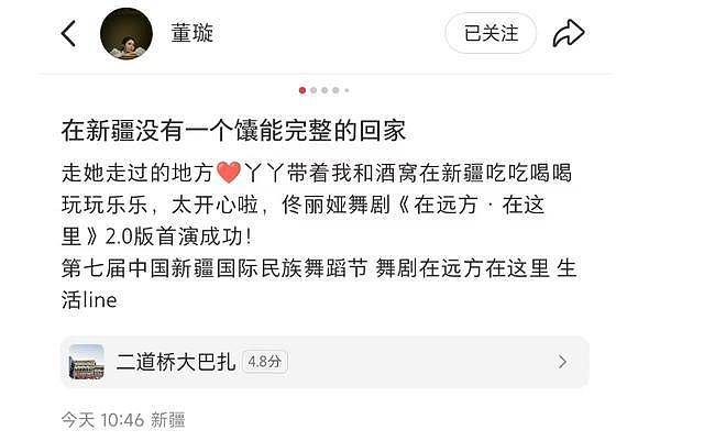 佟丽娅带董璇游新疆，两姐妹开心同框颜值爆表，董璇再婚后更美了（组图） - 1