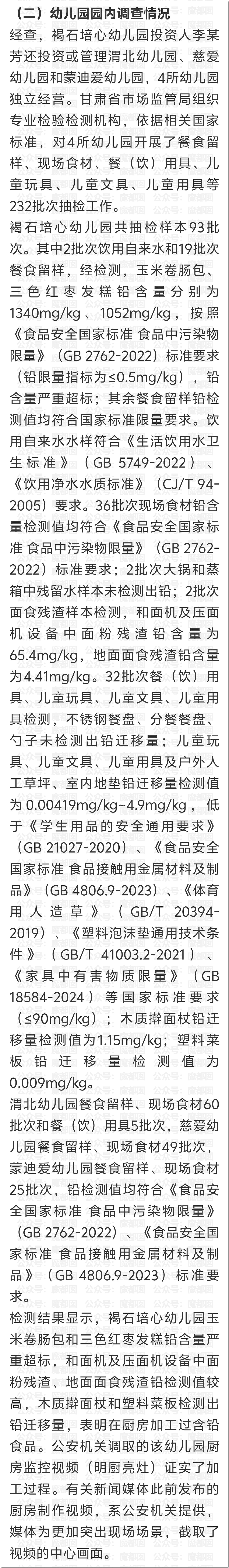 全网震怒！官方通报甘肃血铅事件，确认医院修改检测数据，数十人被立案调查（组图） - 11
